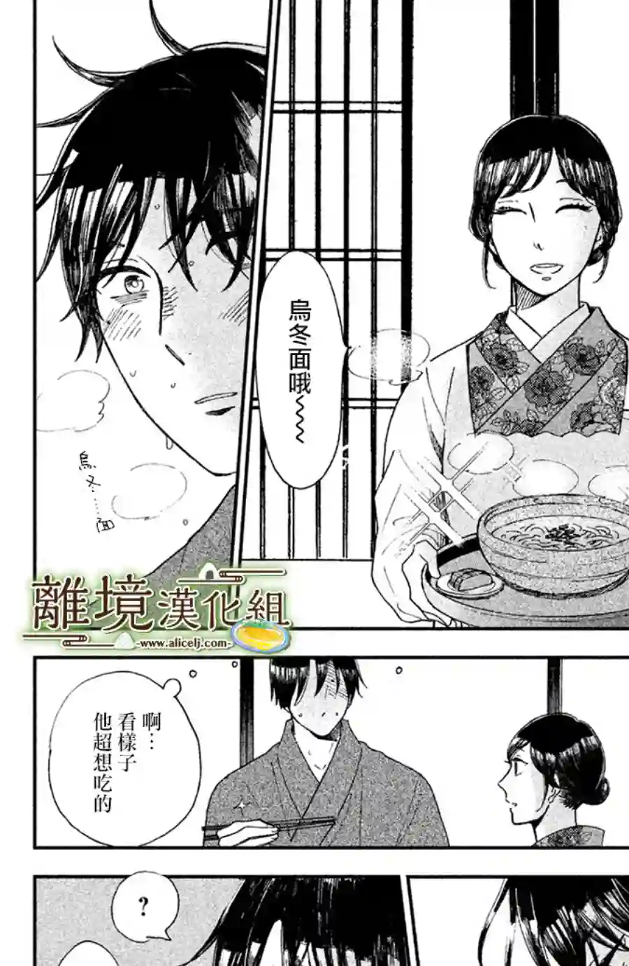 厨刀与小青椒之一日料理帖第09话