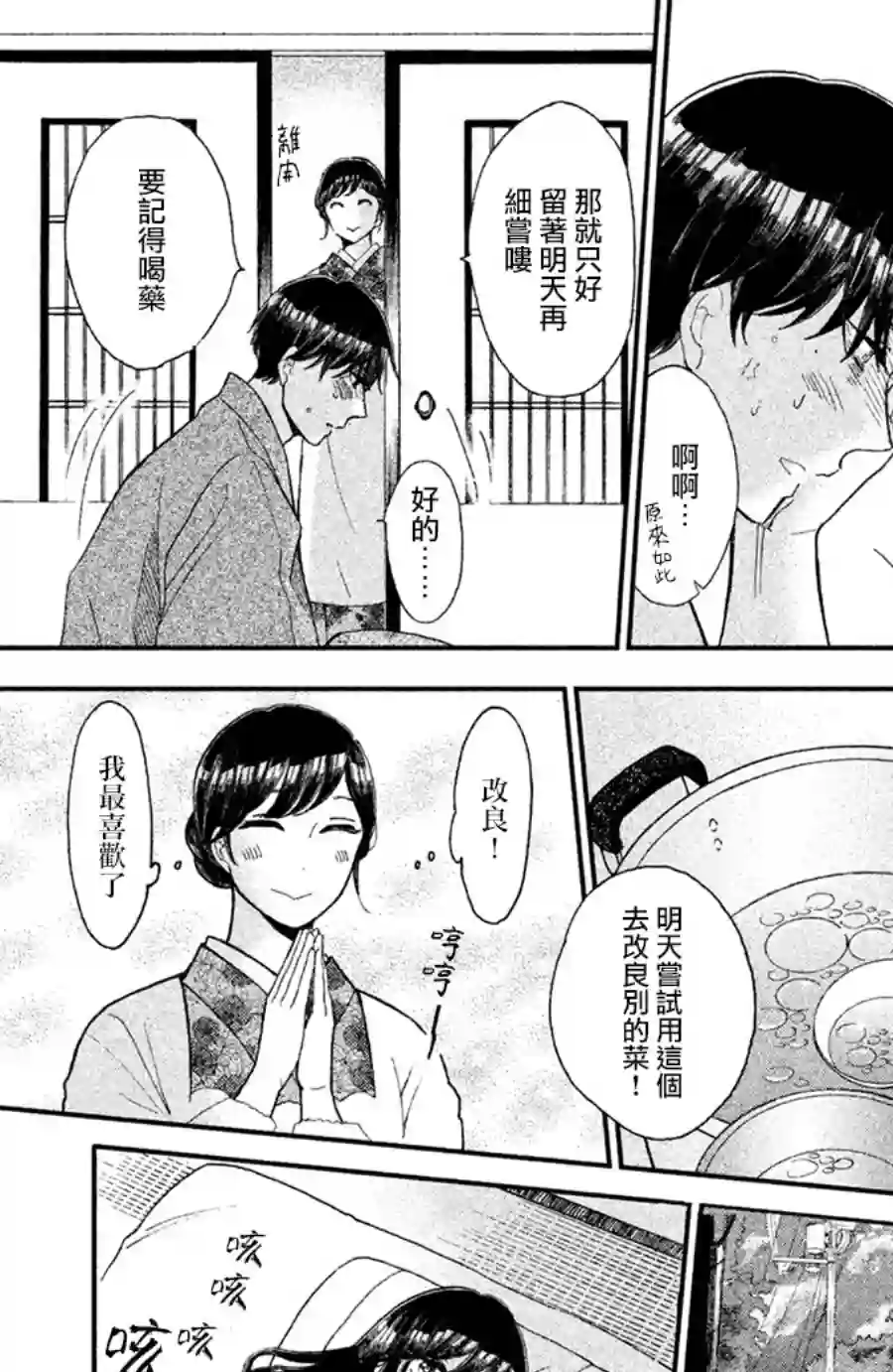 厨刀与小青椒之一日料理帖第09话