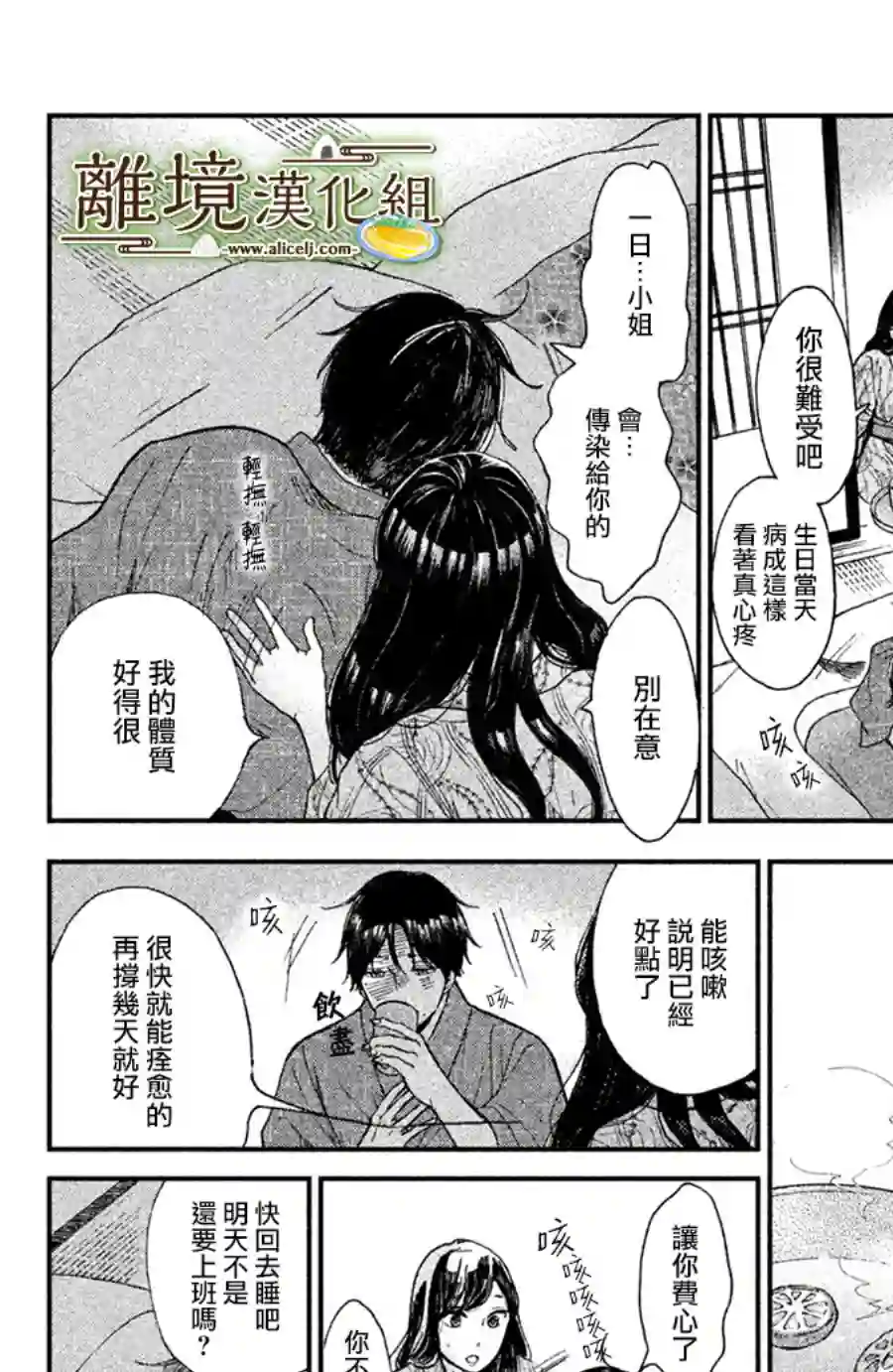 厨刀与小青椒之一日料理帖第09话