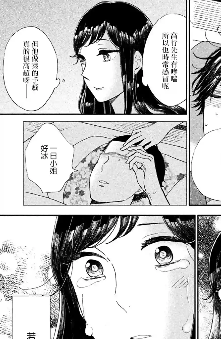 厨刀与小青椒之一日料理帖第09话