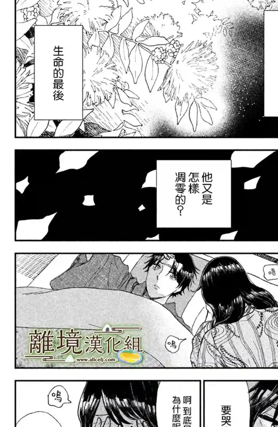 厨刀与小青椒之一日料理帖第09话