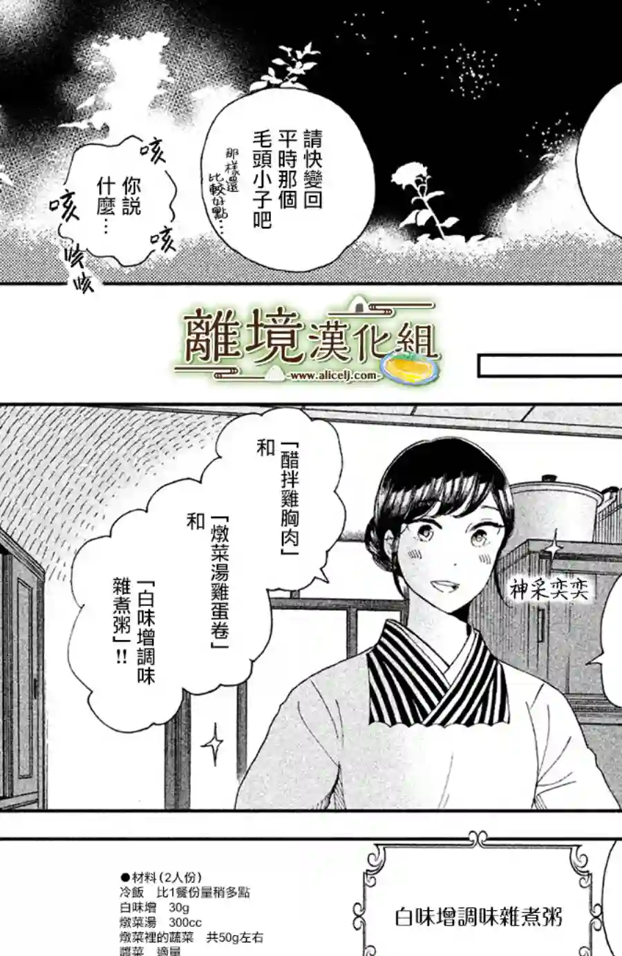 厨刀与小青椒之一日料理帖第09话