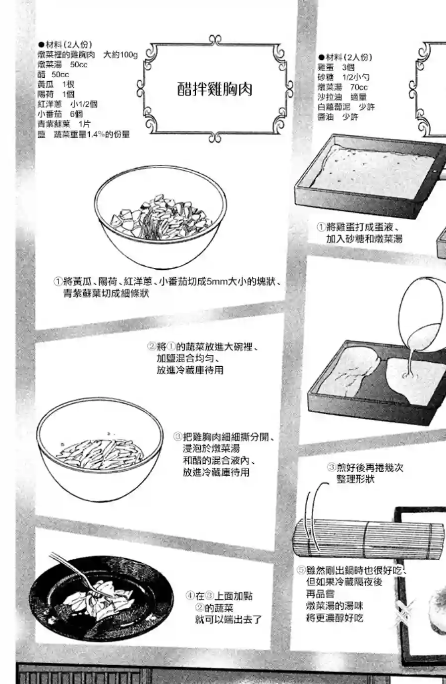 厨刀与小青椒之一日料理帖第09话