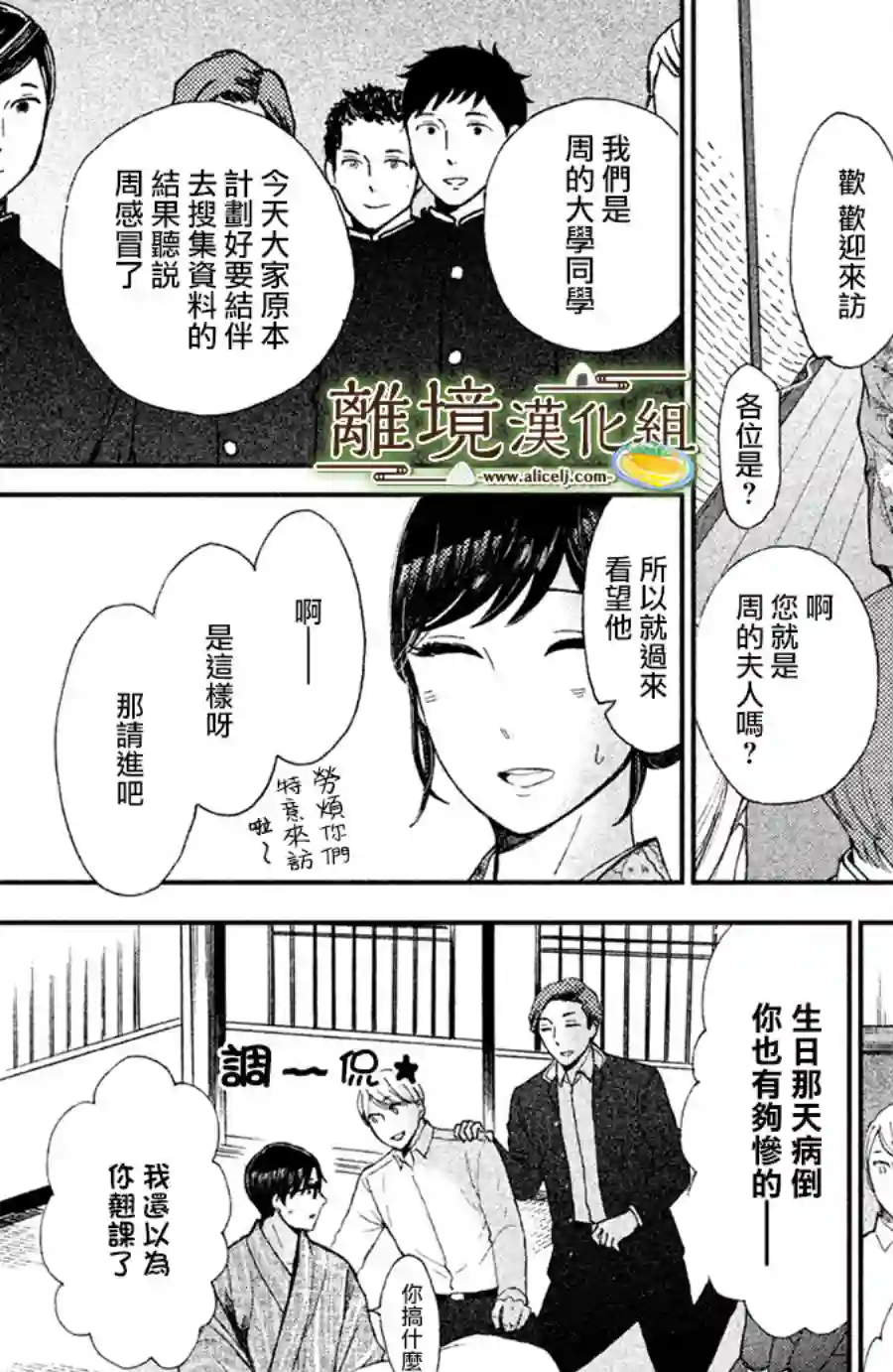 厨刀与小青椒之一日料理帖第09话