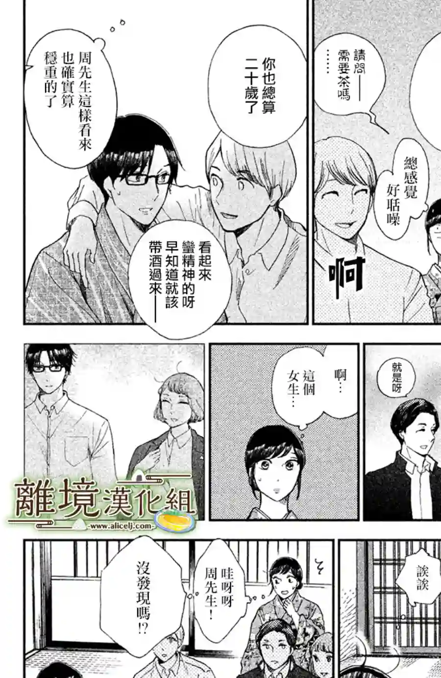 厨刀与小青椒之一日料理帖第09话