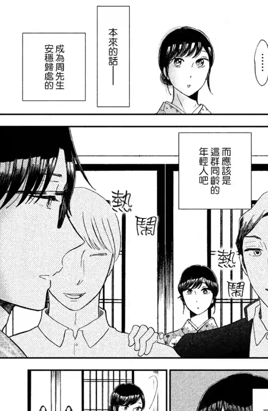 厨刀与小青椒之一日料理帖第09话