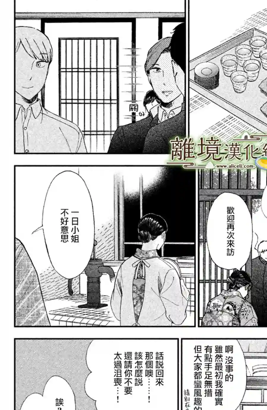 厨刀与小青椒之一日料理帖第09话