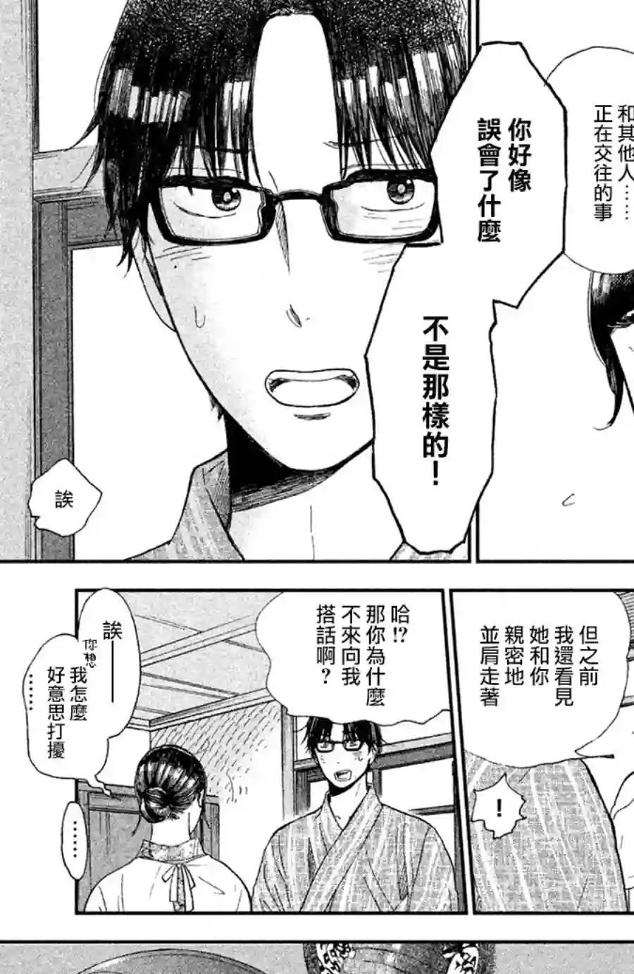 厨刀与小青椒之一日料理帖第09话