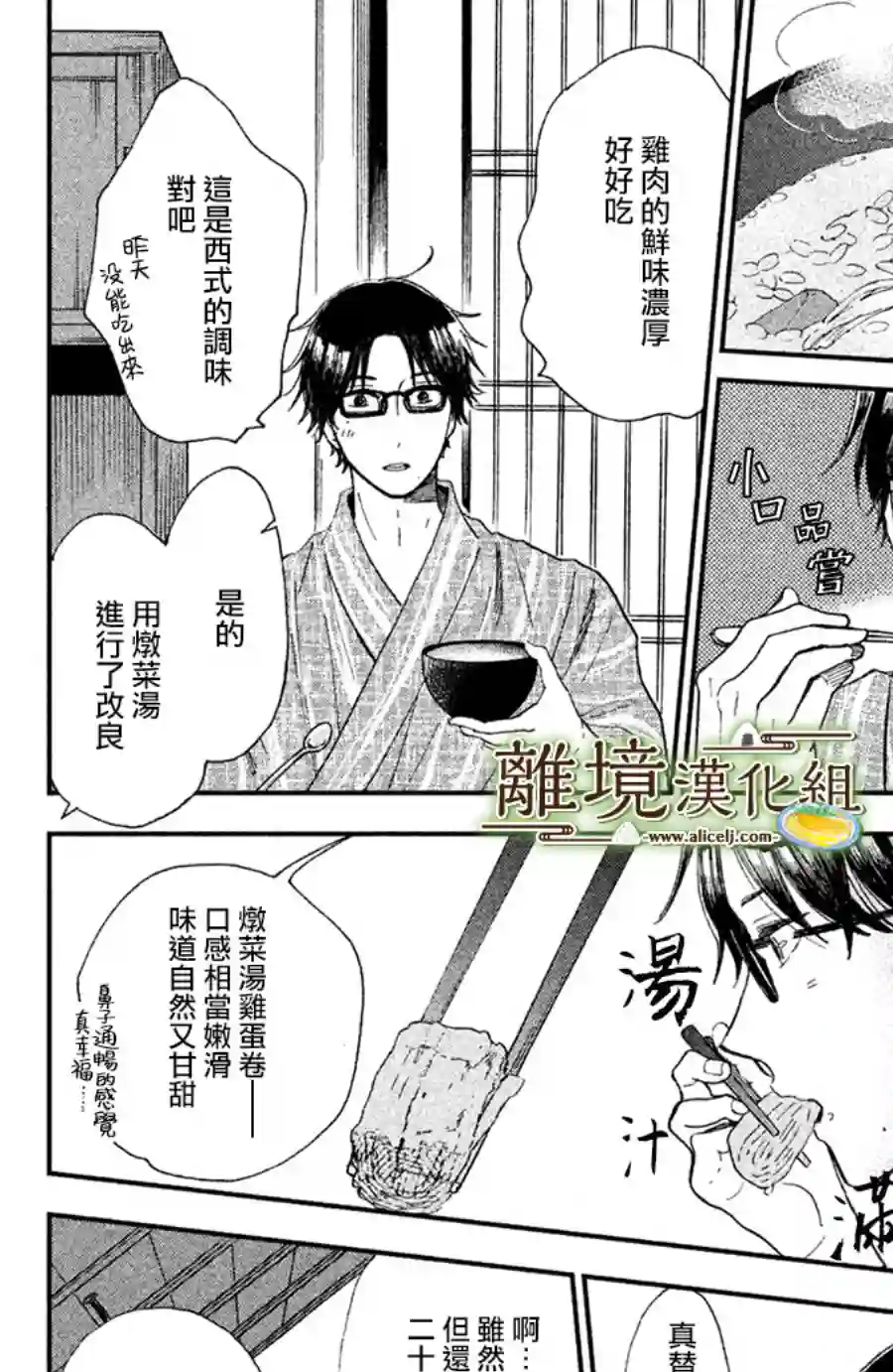 厨刀与小青椒之一日料理帖第09话