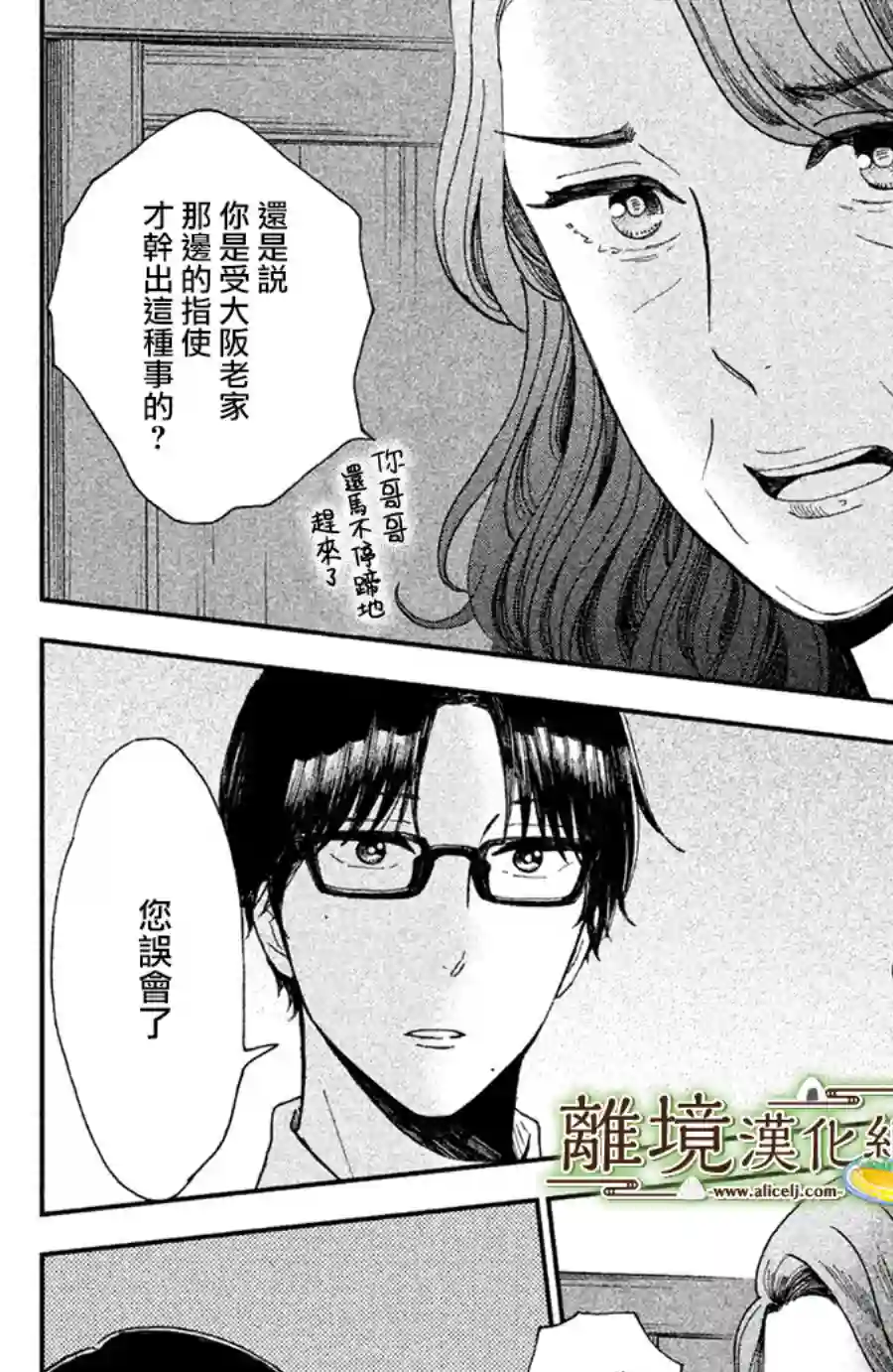 厨刀与小青椒之一日料理帖第09话