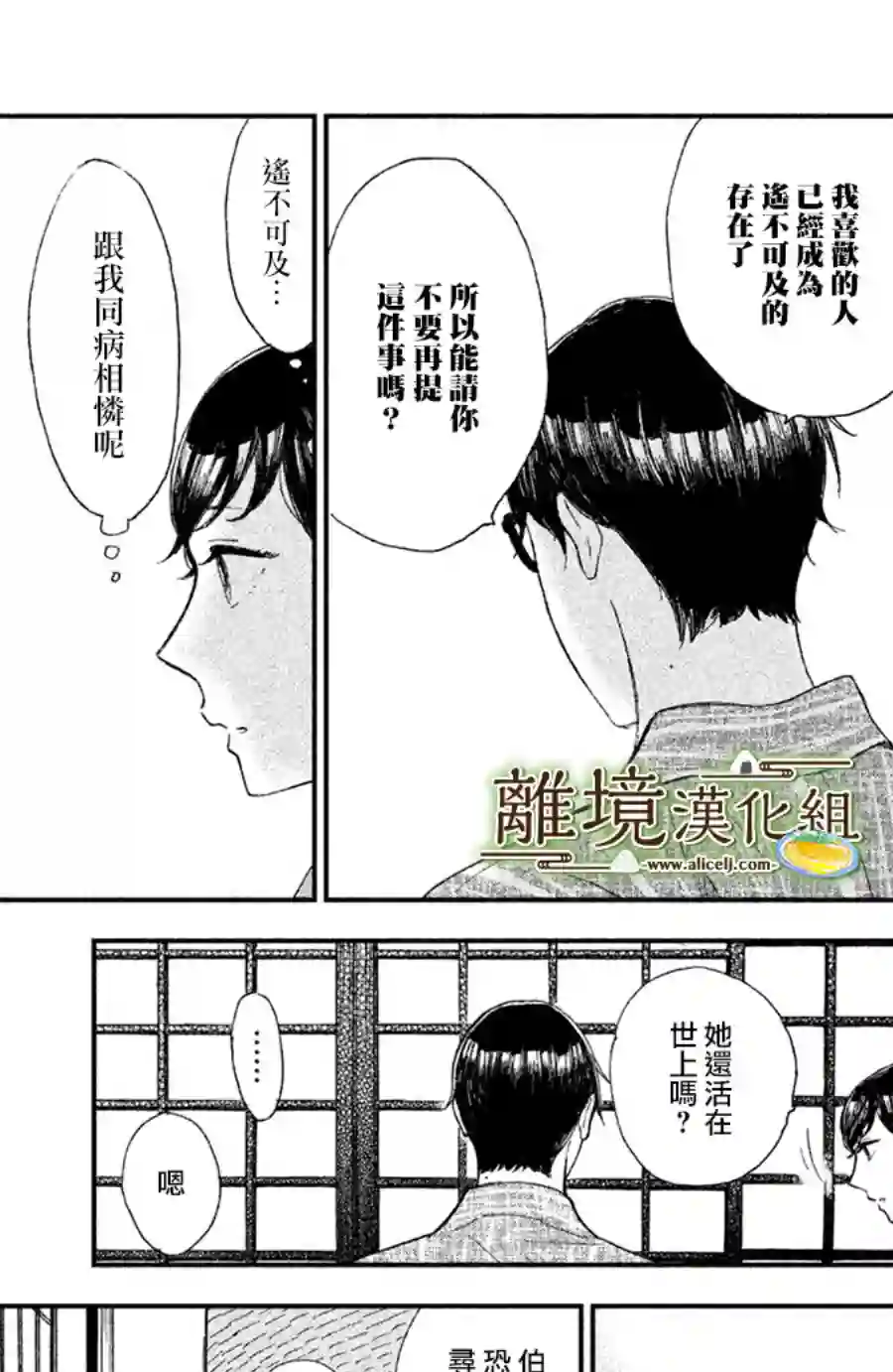 厨刀与小青椒之一日料理帖第09话