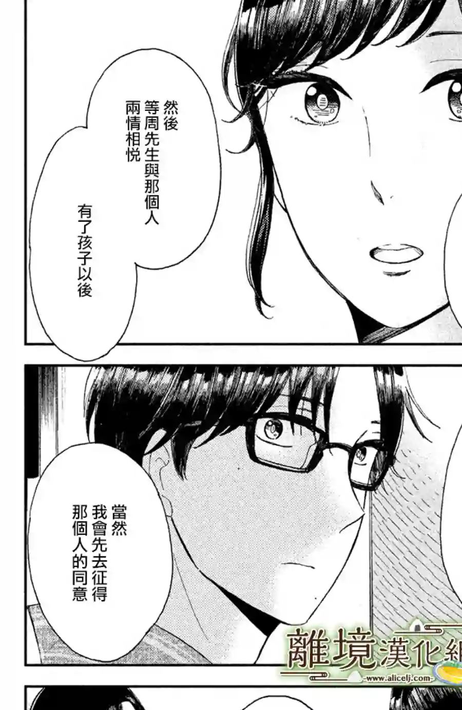 厨刀与小青椒之一日料理帖第09话