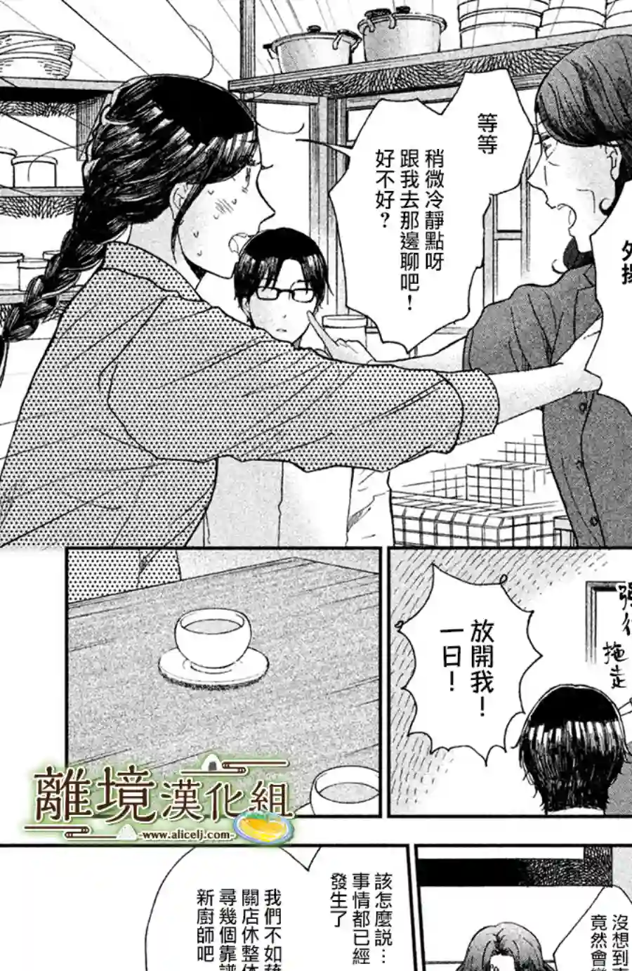 厨刀与小青椒之一日料理帖第09话