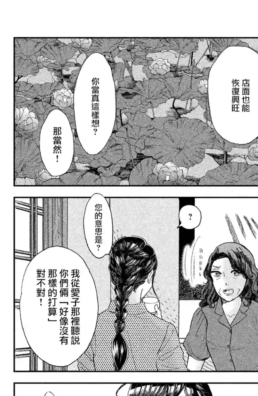 厨刀与小青椒之一日料理帖第09话