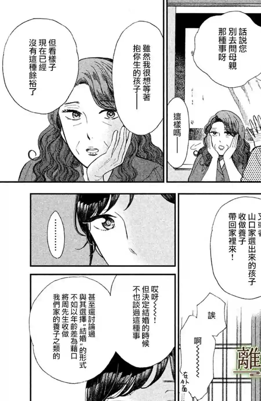 厨刀与小青椒之一日料理帖第09话