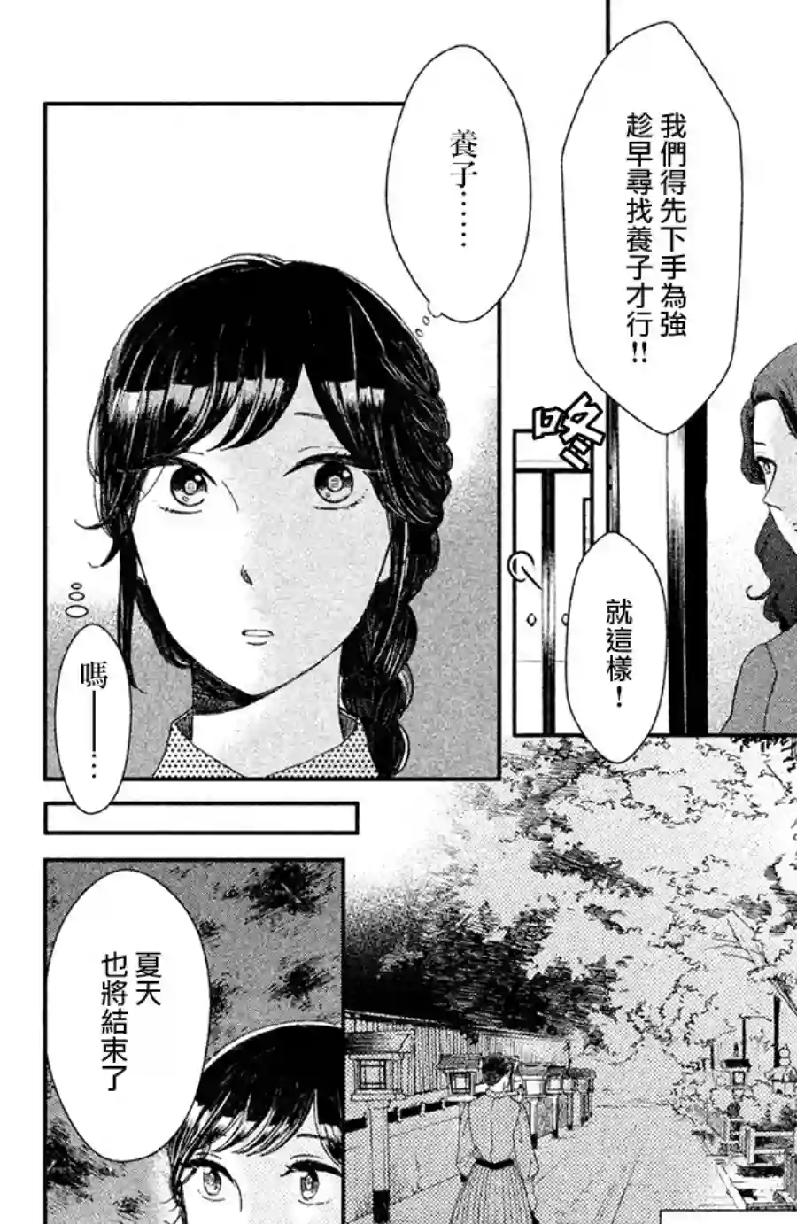 厨刀与小青椒之一日料理帖第09话