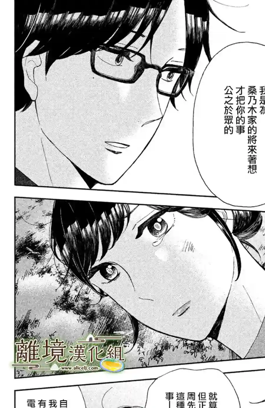 厨刀与小青椒之一日料理帖第09话