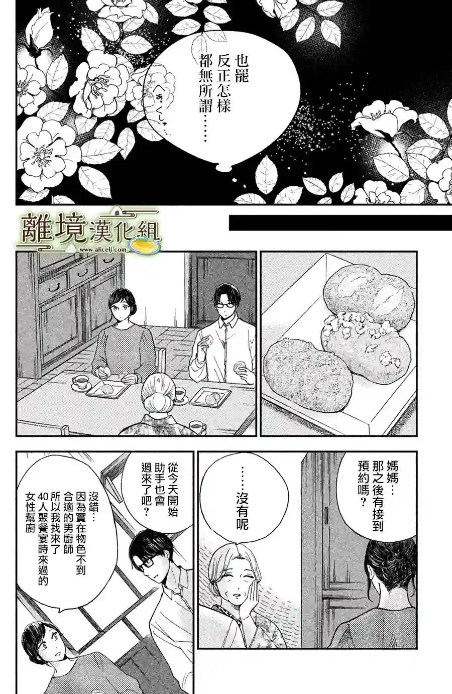 厨刀与小青椒之一日料理帖第11话