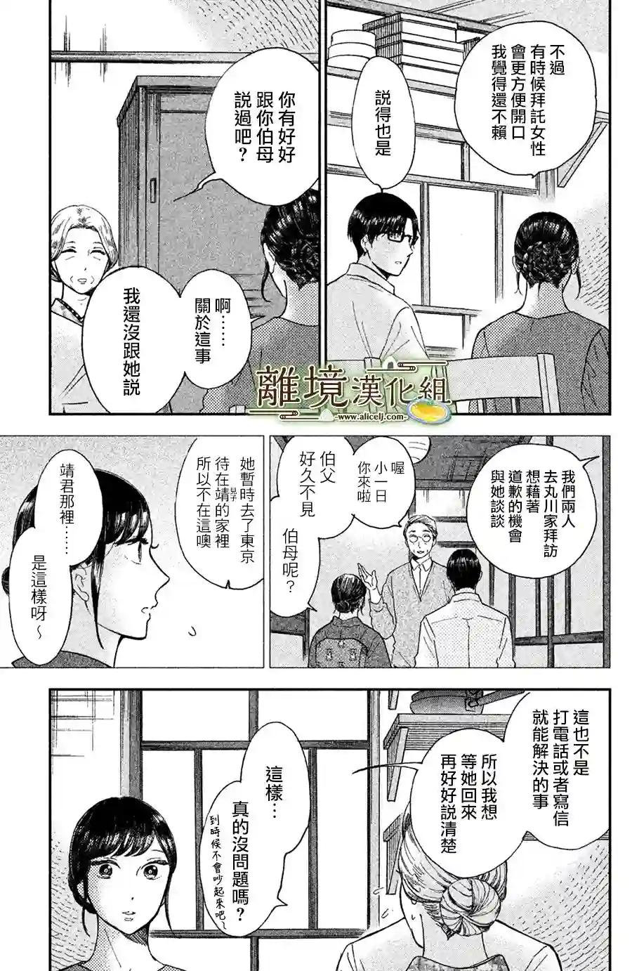 厨刀与小青椒之一日料理帖第11话