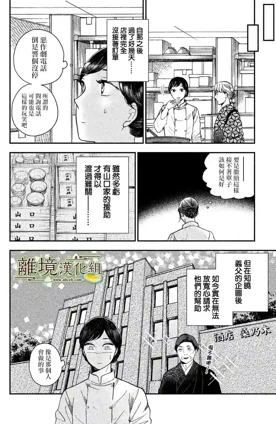 厨刀与小青椒之一日料理帖第11话