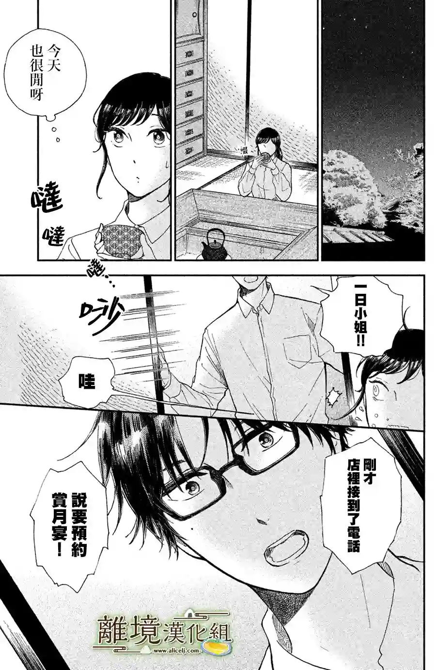 厨刀与小青椒之一日料理帖第11话