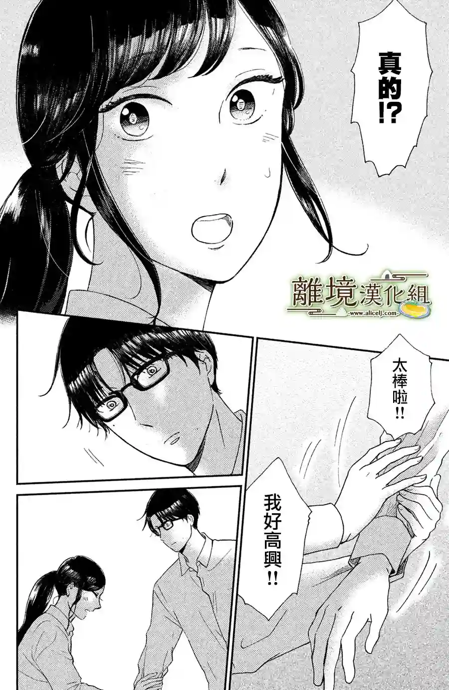 厨刀与小青椒之一日料理帖第11话