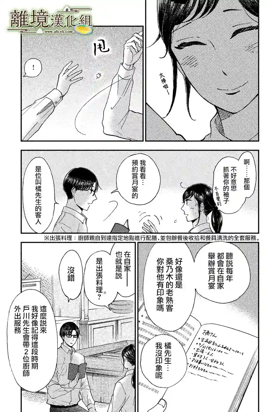 厨刀与小青椒之一日料理帖第11话