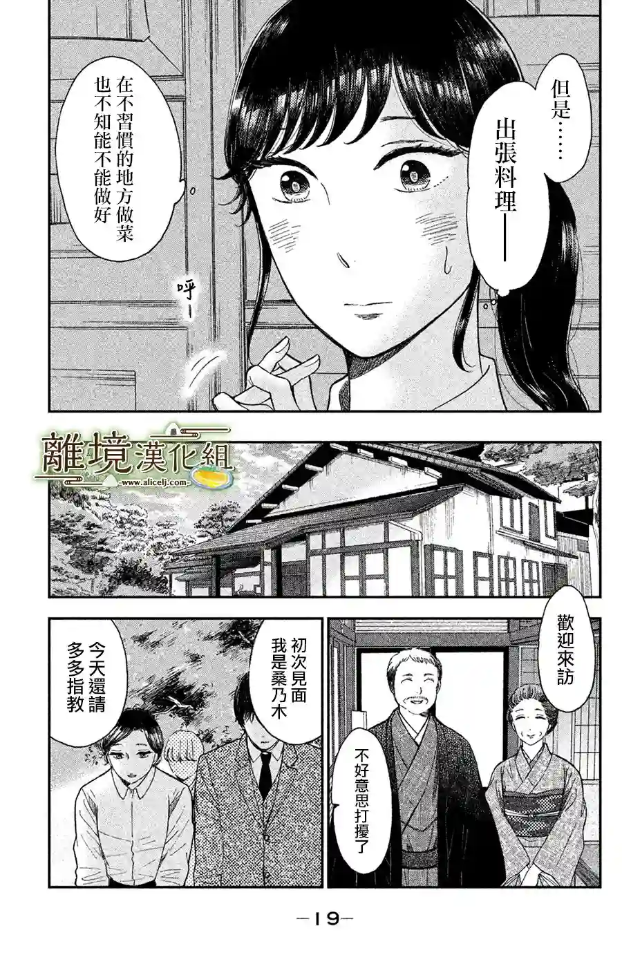 厨刀与小青椒之一日料理帖第11话