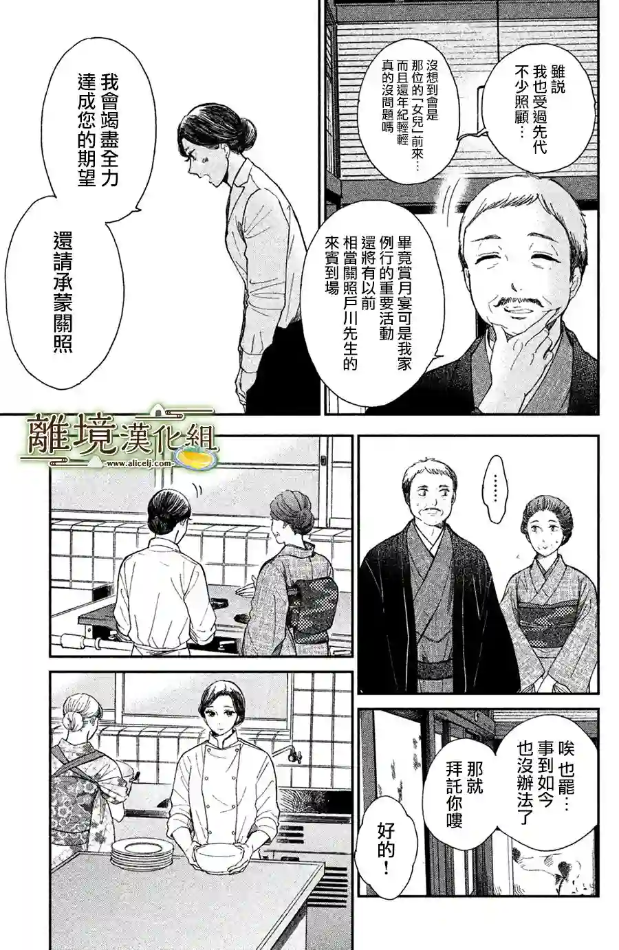厨刀与小青椒之一日料理帖第11话