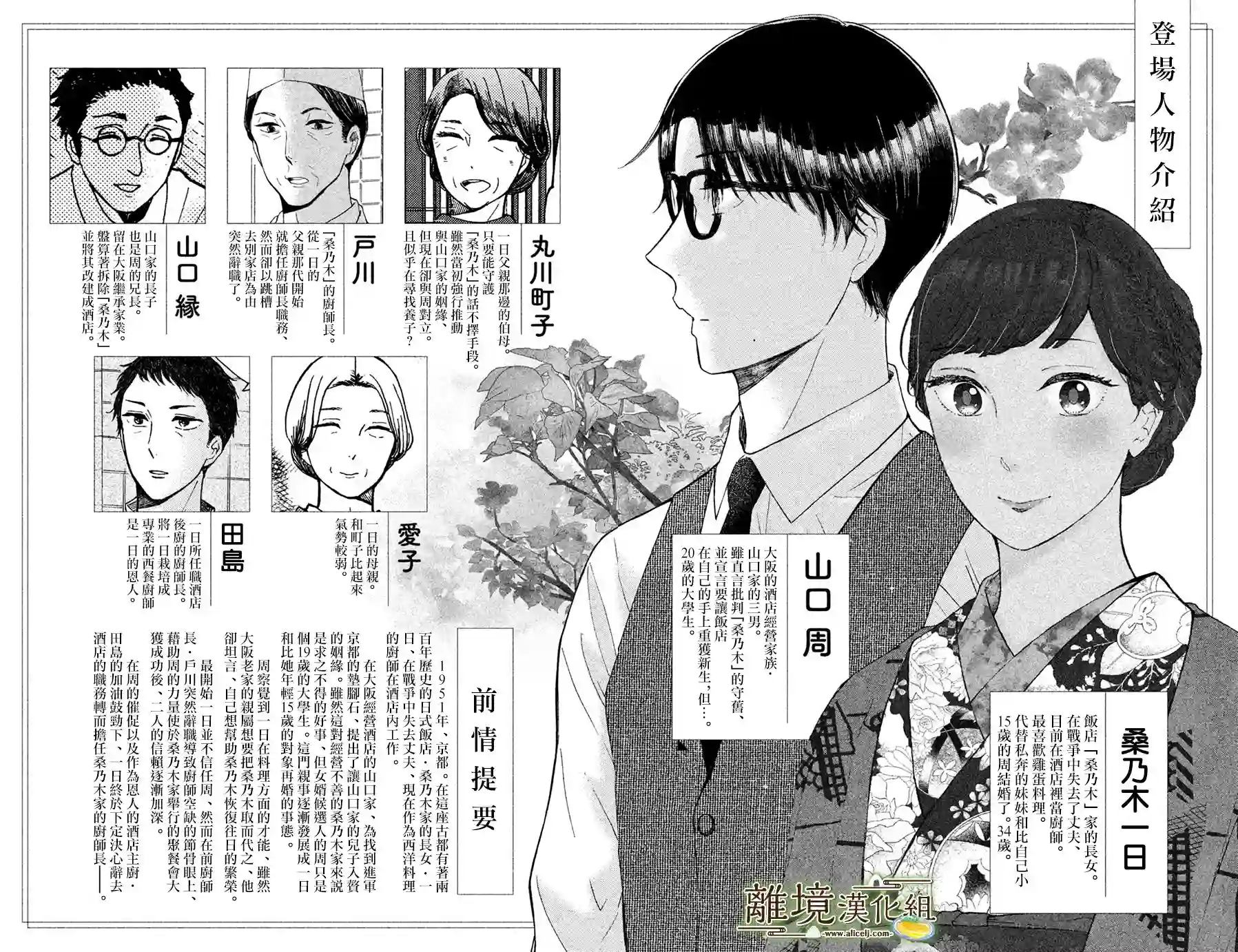 厨刀与小青椒之一日料理帖第11话