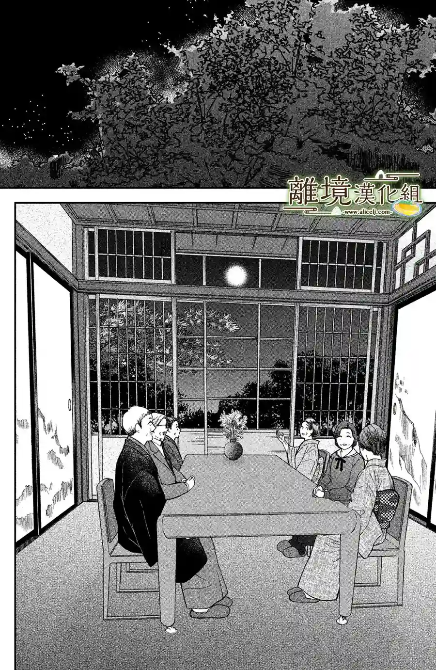 厨刀与小青椒之一日料理帖第11话