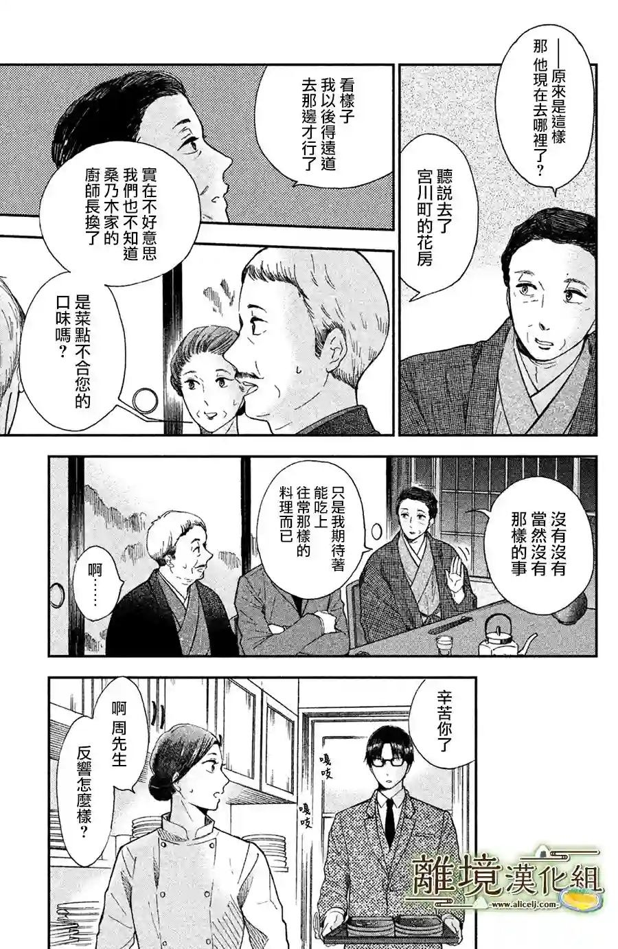 厨刀与小青椒之一日料理帖第11话