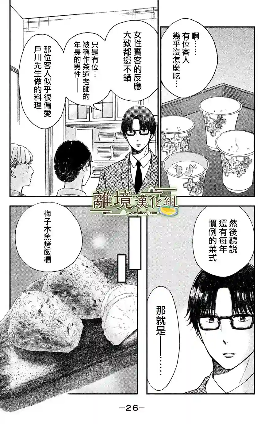 厨刀与小青椒之一日料理帖第11话