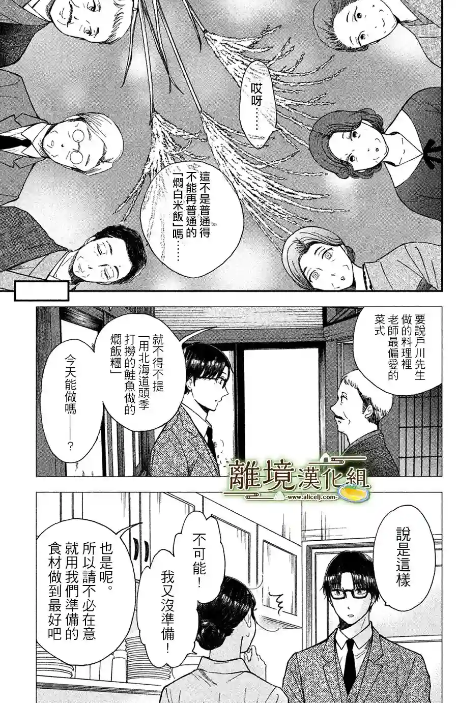 厨刀与小青椒之一日料理帖第11话