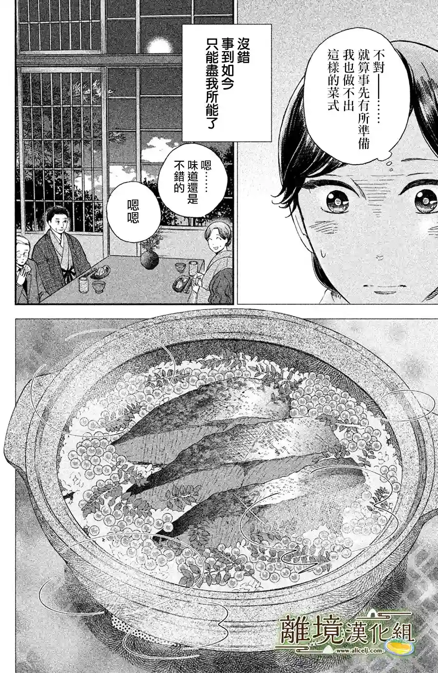 厨刀与小青椒之一日料理帖第11话