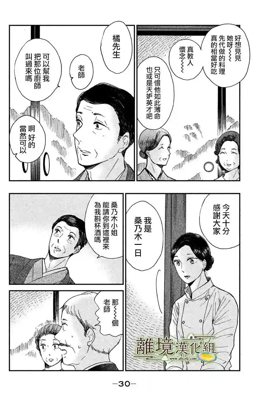 厨刀与小青椒之一日料理帖第11话