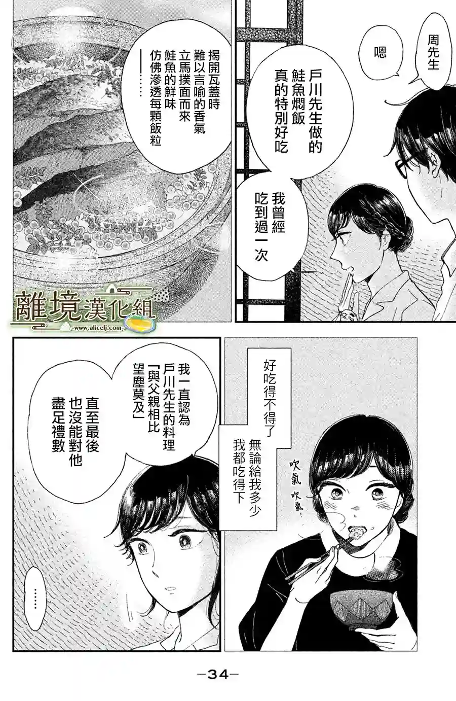 厨刀与小青椒之一日料理帖第11话