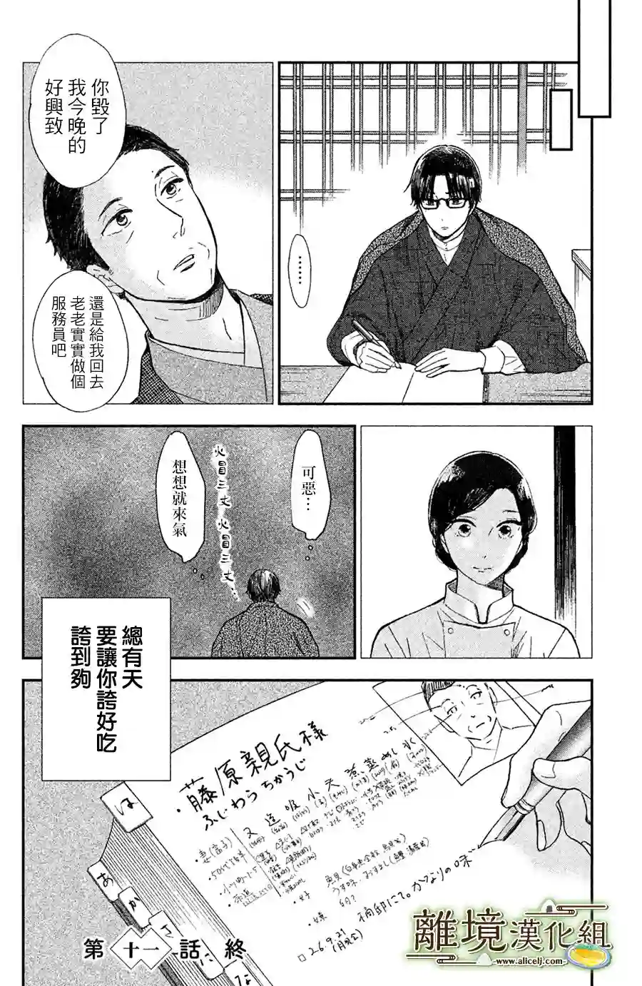 厨刀与小青椒之一日料理帖第11话