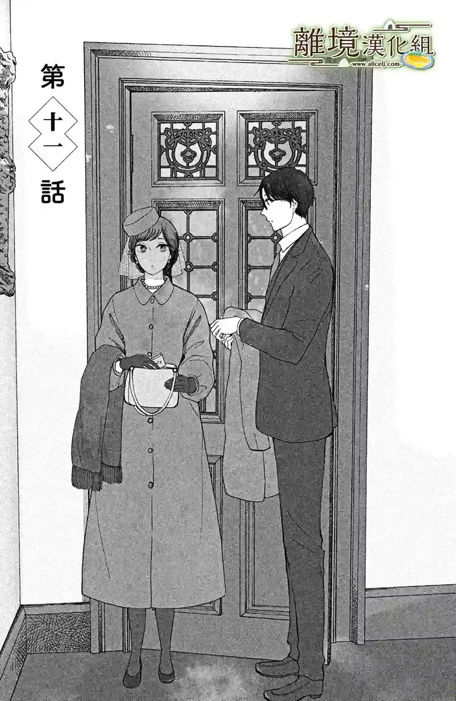 厨刀与小青椒之一日料理帖第11话