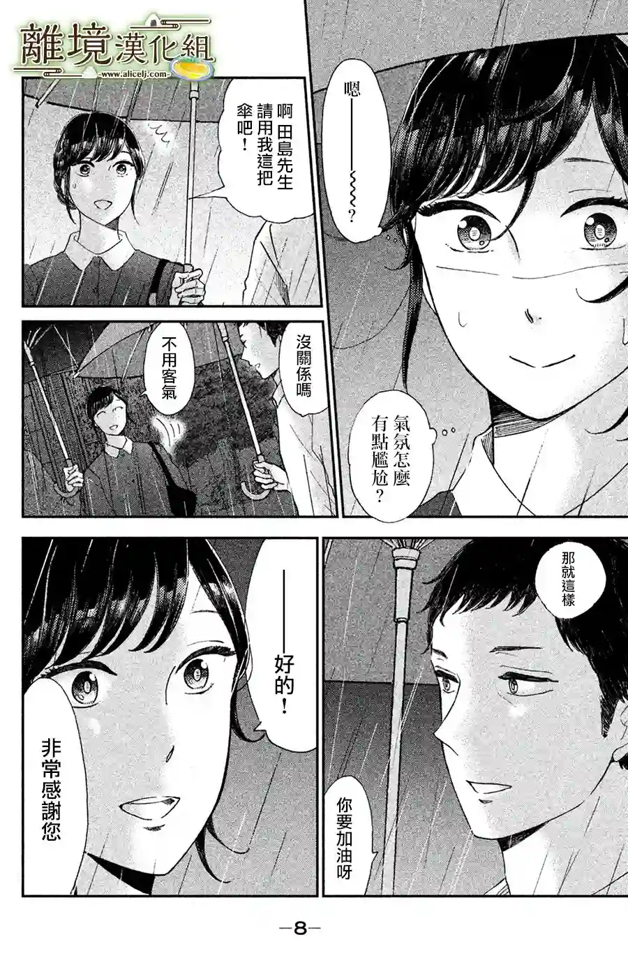 厨刀与小青椒之一日料理帖第11话