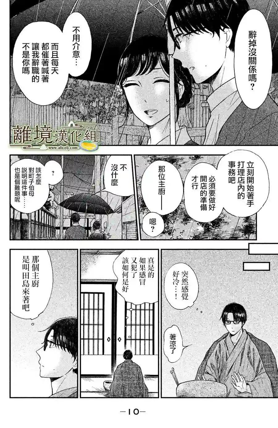 厨刀与小青椒之一日料理帖第11话