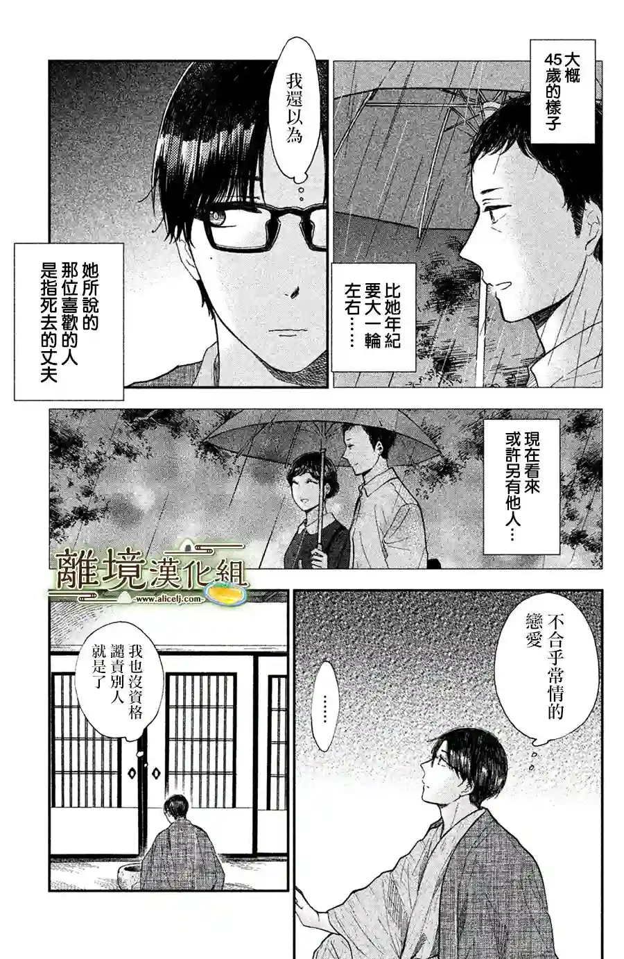 厨刀与小青椒之一日料理帖第11话