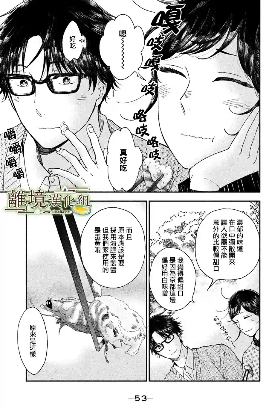 厨刀与小青椒之一日料理帖第12话