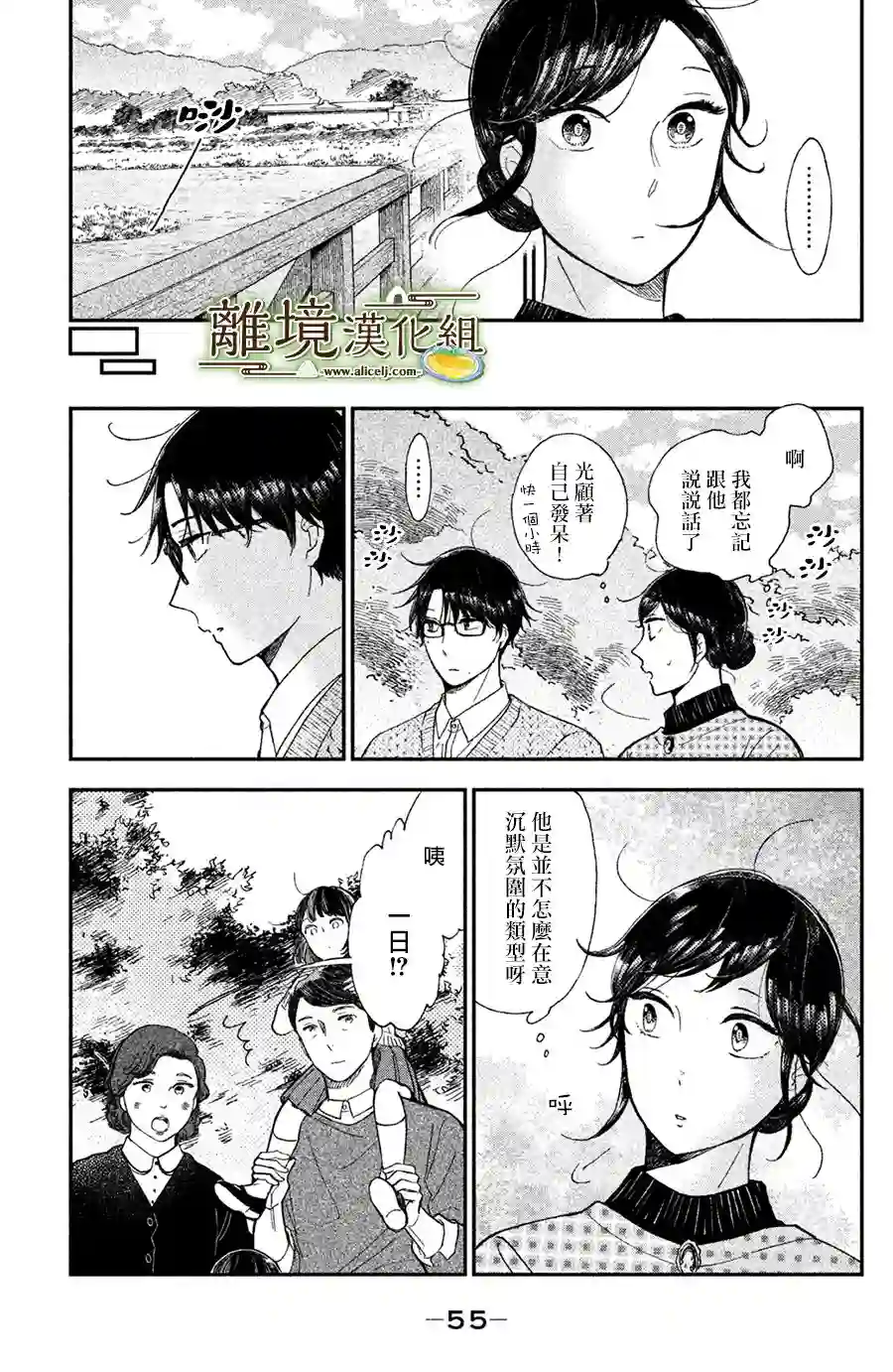 厨刀与小青椒之一日料理帖第12话