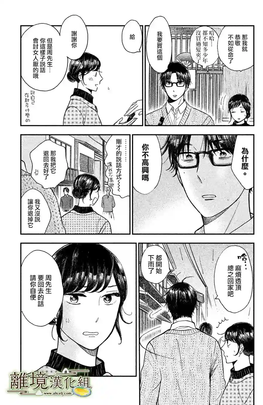 厨刀与小青椒之一日料理帖第12话