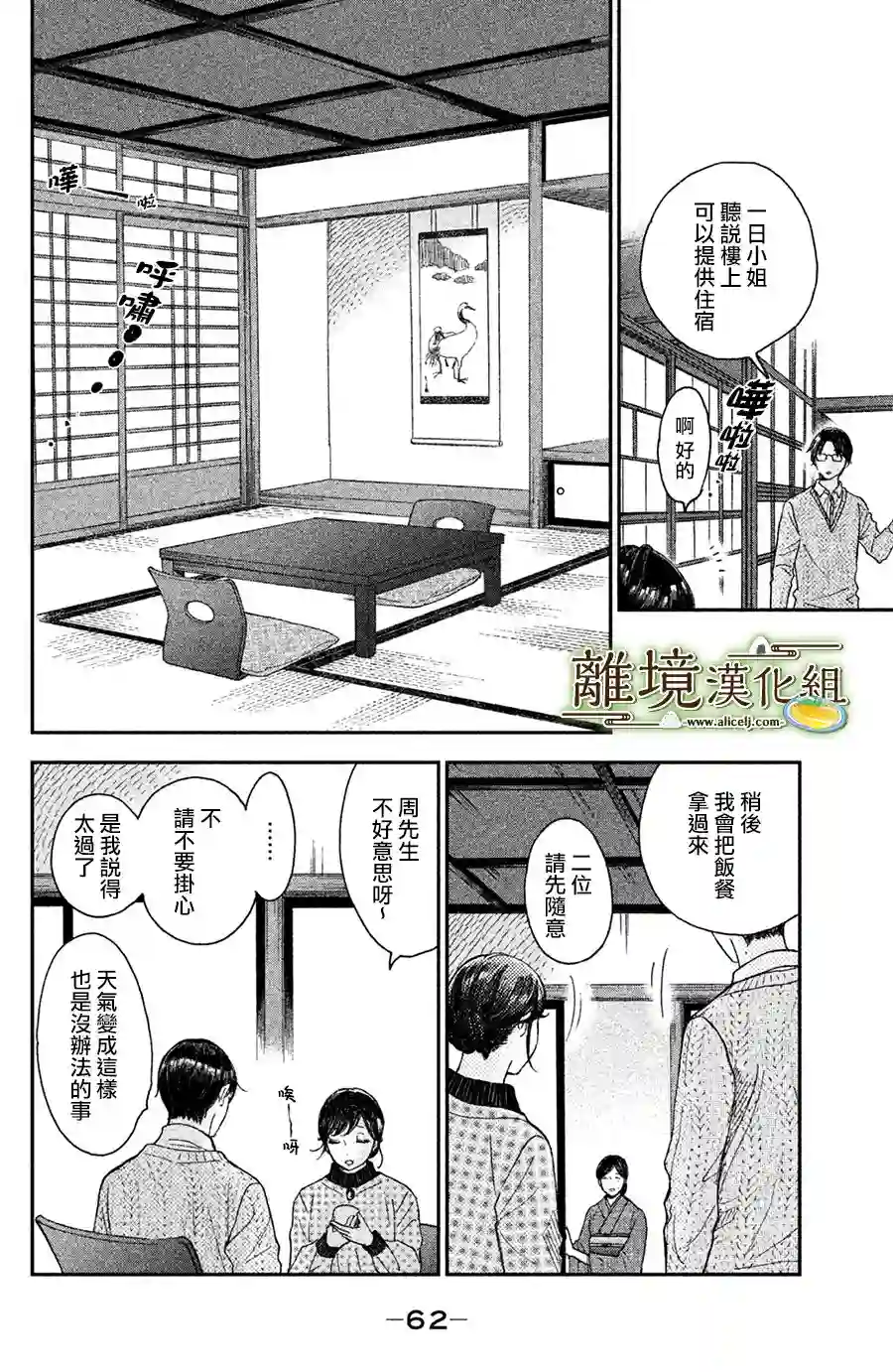 厨刀与小青椒之一日料理帖第12话