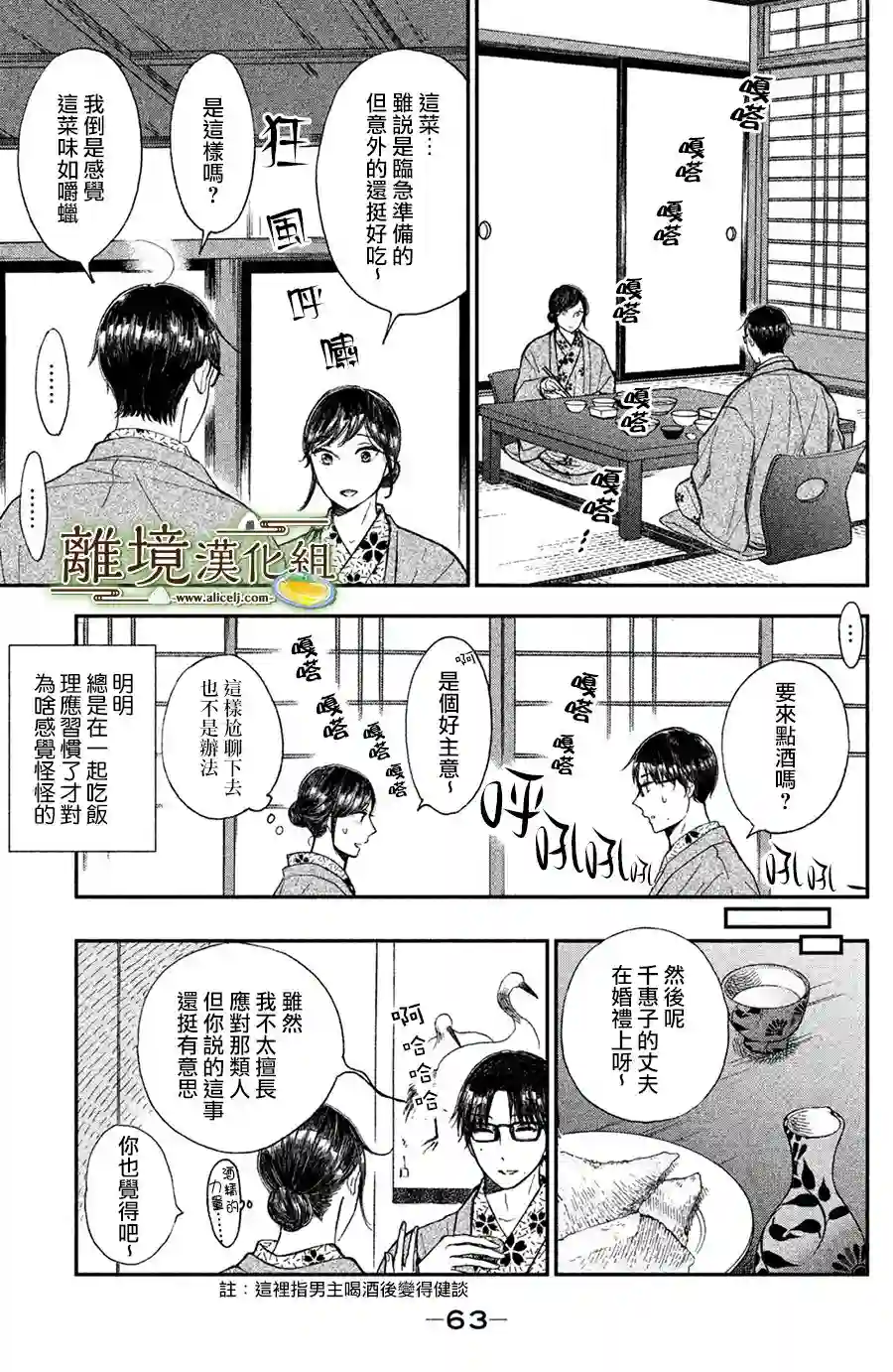 厨刀与小青椒之一日料理帖第12话