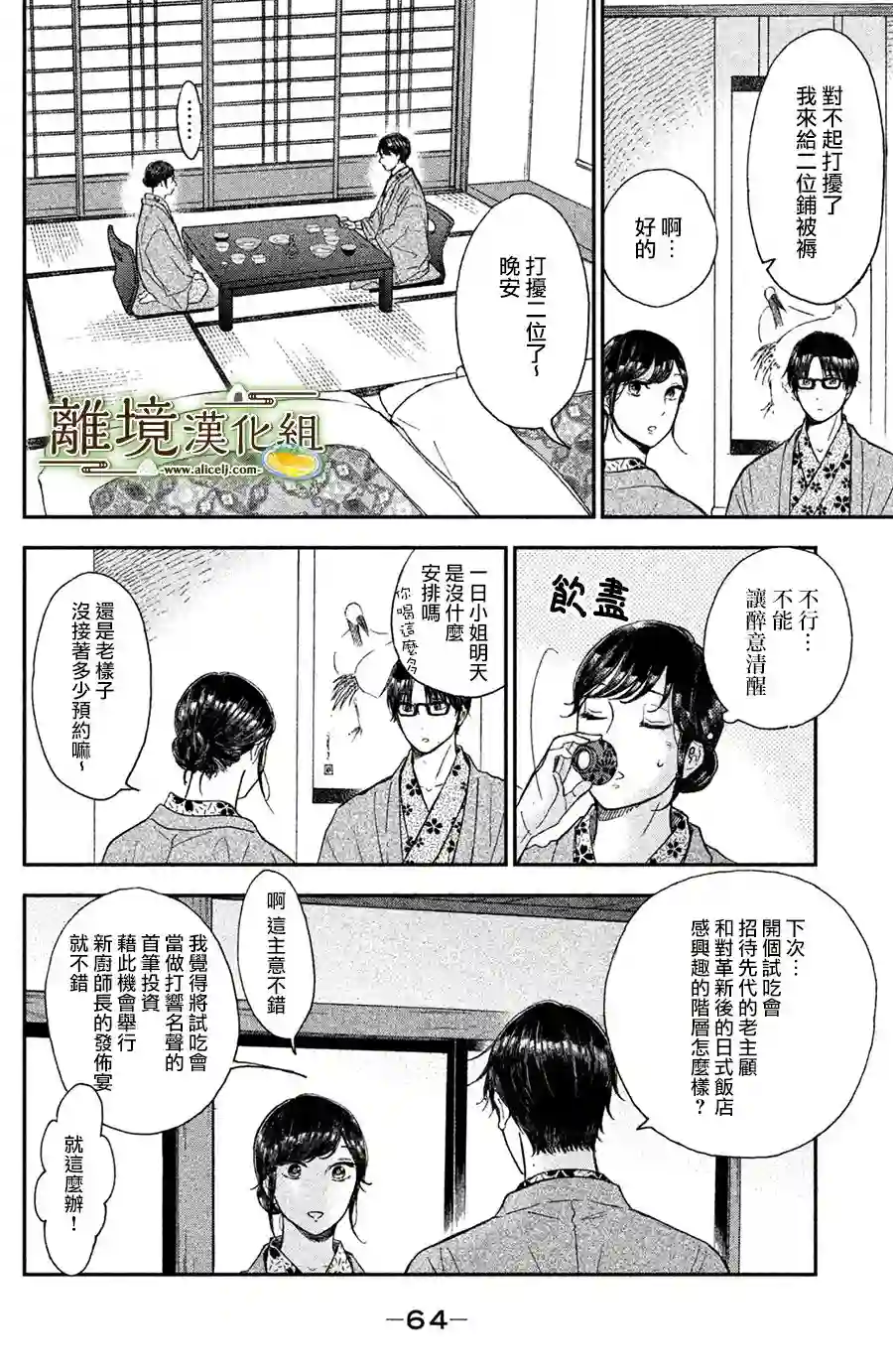 厨刀与小青椒之一日料理帖第12话