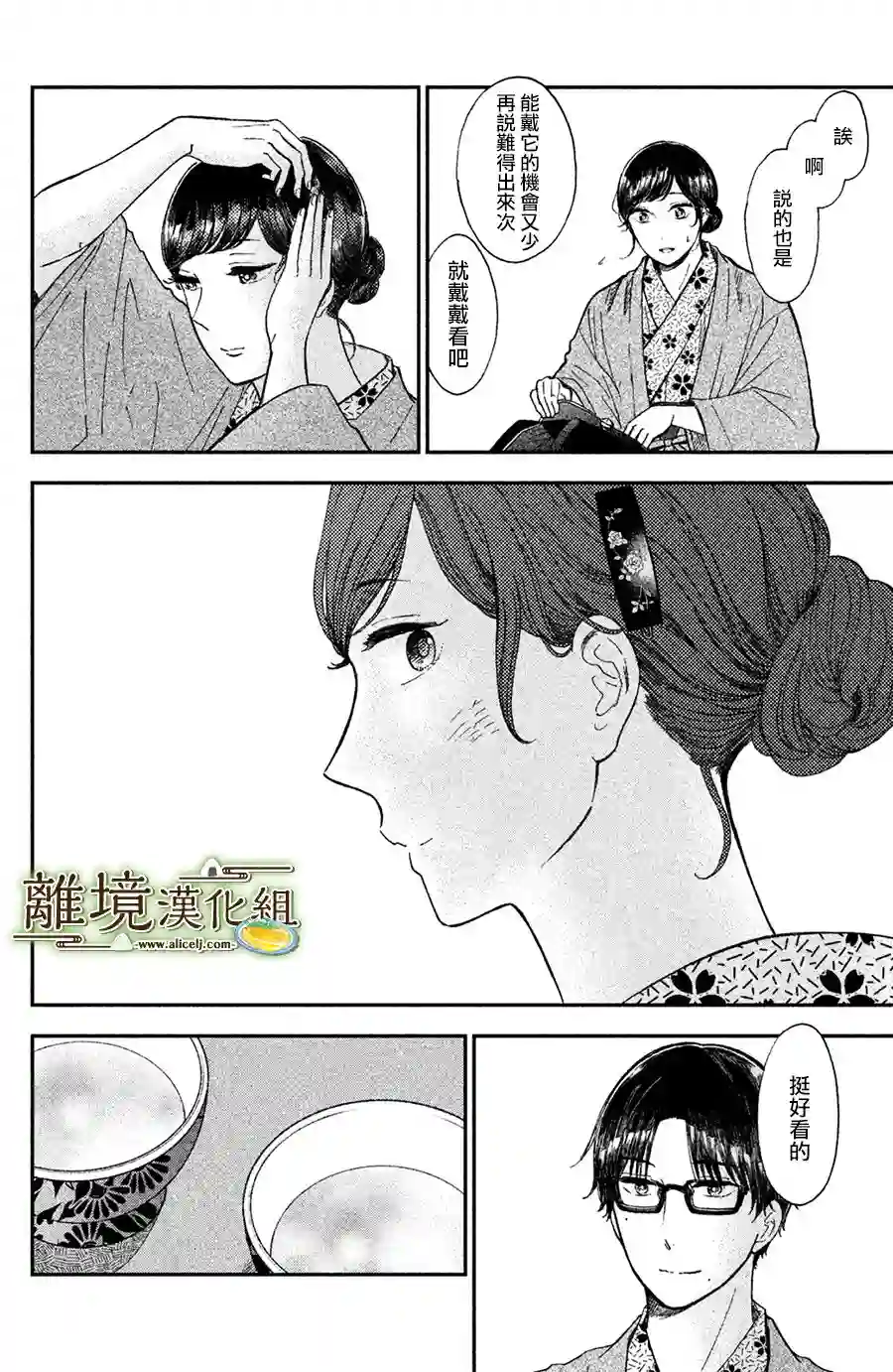 厨刀与小青椒之一日料理帖第12话