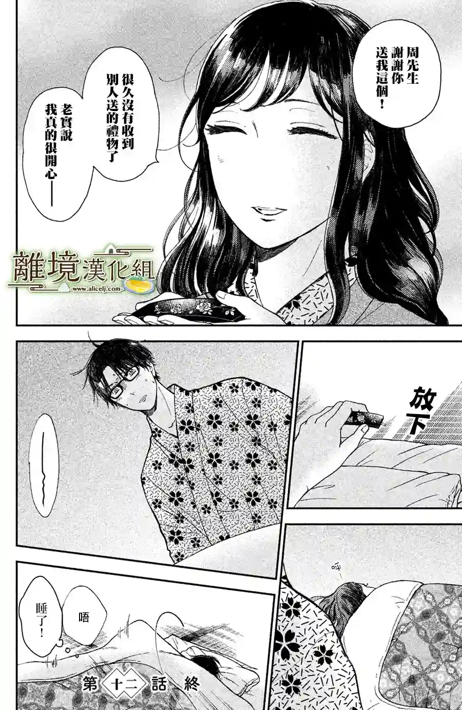 厨刀与小青椒之一日料理帖第12话